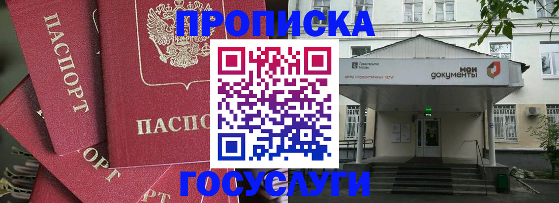 купить прописку в Волосово